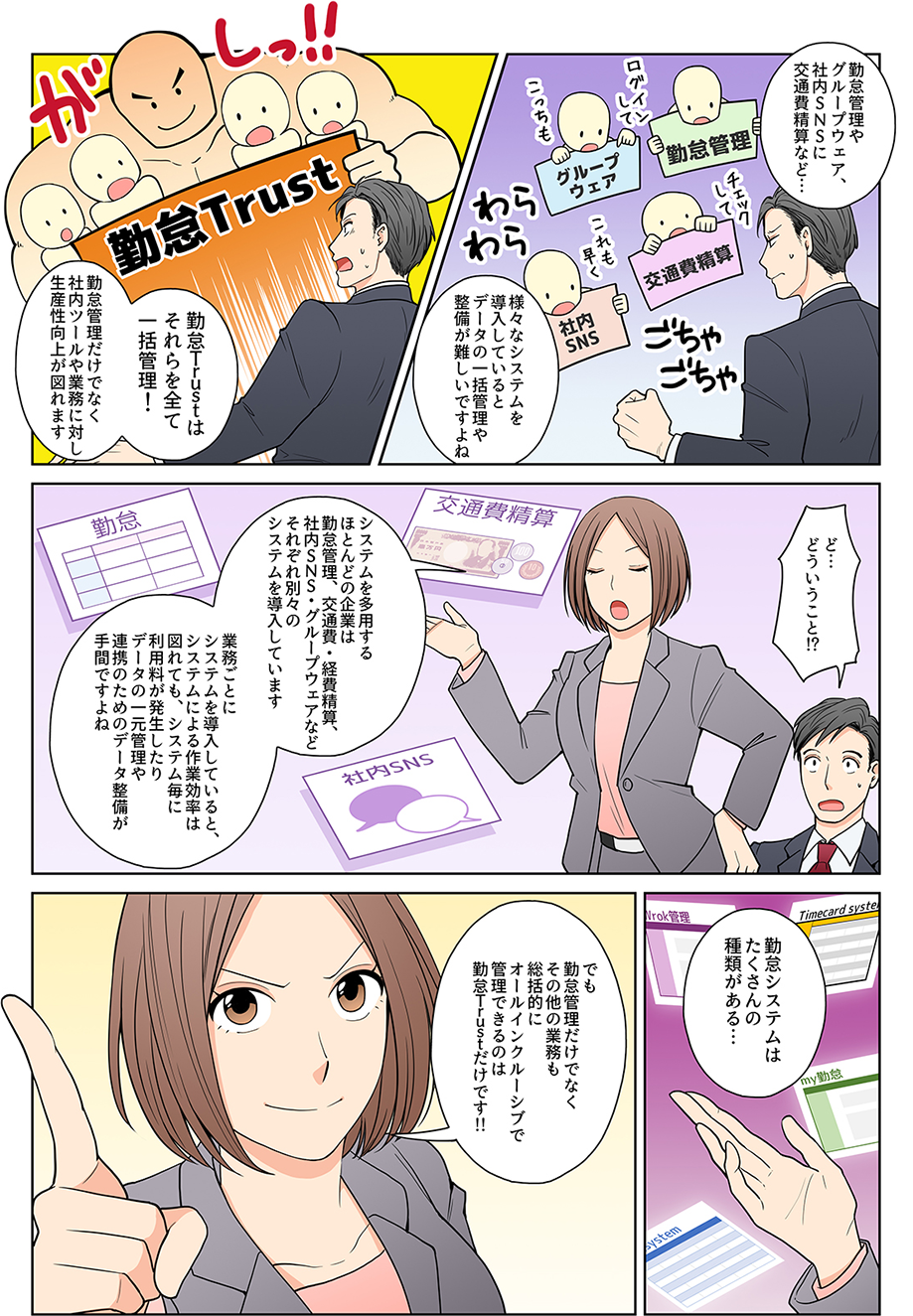 漫画でわかる勤怠Trust ページ3