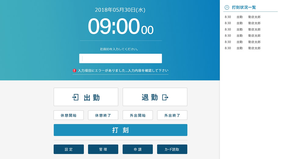 共通打刻画面