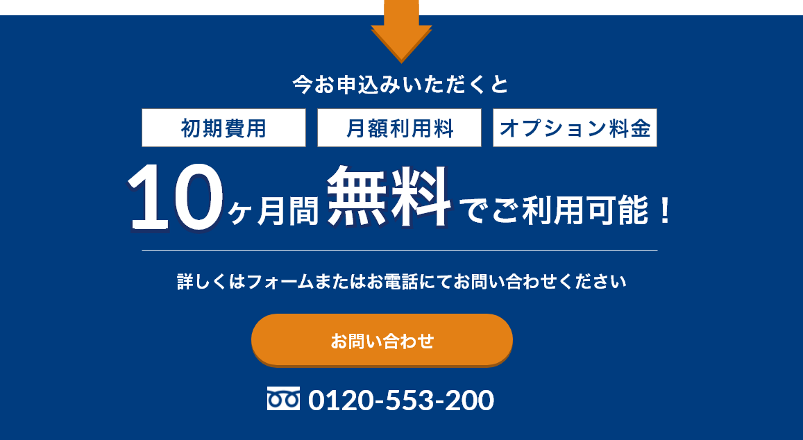 6ヶ月間無料バナー